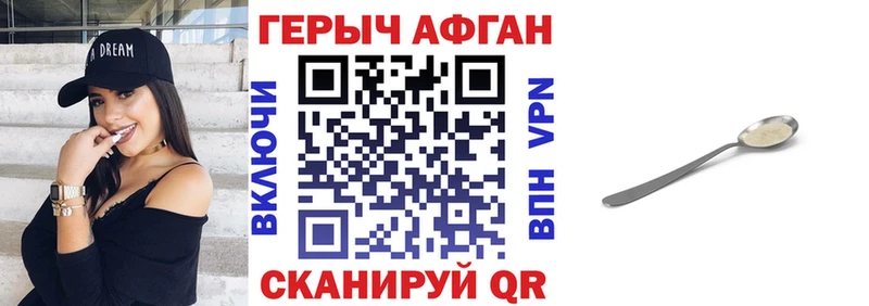 Героин Афган  купить закладку  Данилов 